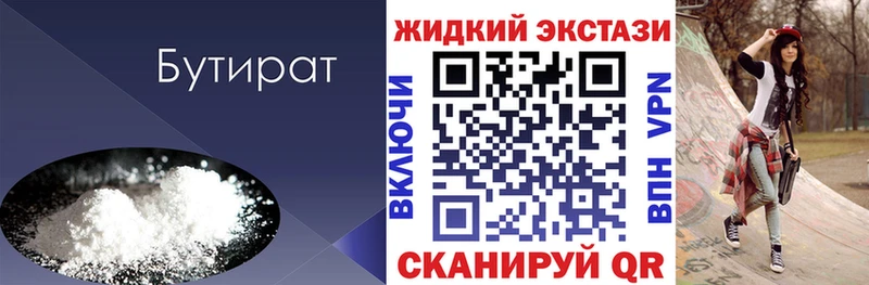 Бутират вода OMG tor Ильский