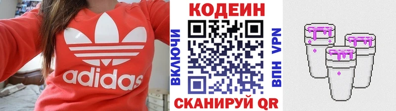 Codein напиток Lean (лин) Ильский